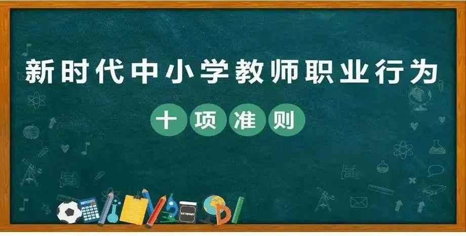 南安六中关于2024年加强师德师风建设温馨提示